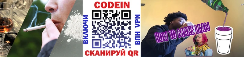 Кодеин напиток Lean (лин) МЕГА зеркало Красково закладки